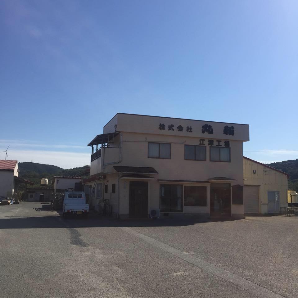 江津工場